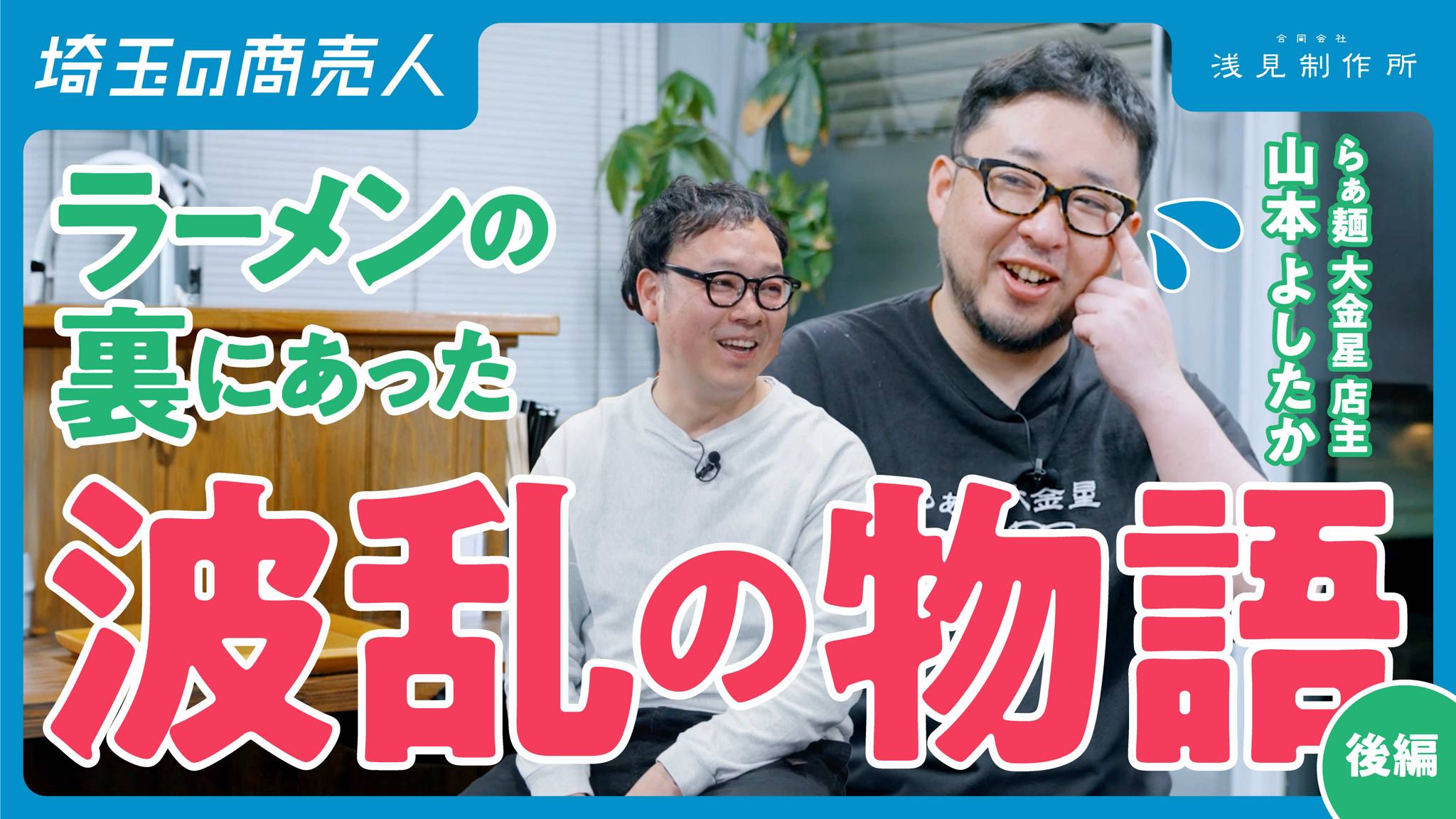 20代で原因不明の難病に。それでも秩父で店を開くと決めていた